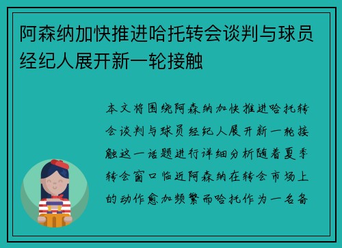 阿森纳加快推进哈托转会谈判与球员经纪人展开新一轮接触