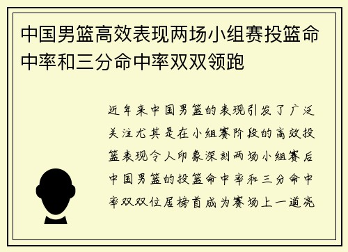 中国男篮高效表现两场小组赛投篮命中率和三分命中率双双领跑