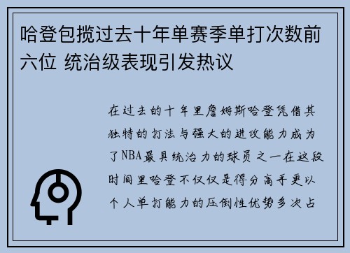 哈登包揽过去十年单赛季单打次数前六位 统治级表现引发热议
