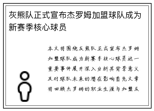灰熊队正式宣布杰罗姆加盟球队成为新赛季核心球员
