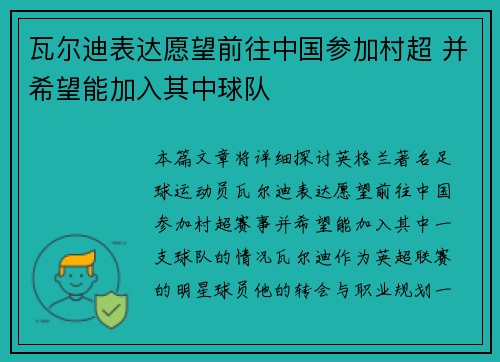 瓦尔迪表达愿望前往中国参加村超 并希望能加入其中球队