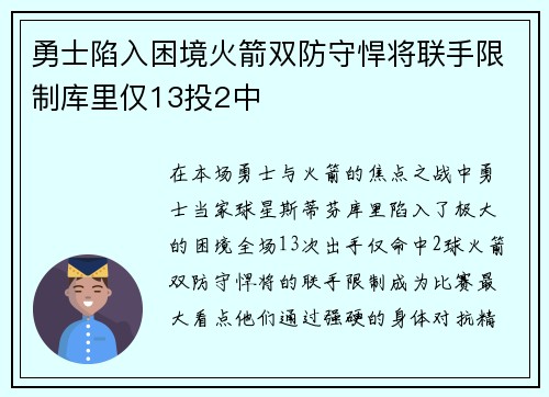 勇士陷入困境火箭双防守悍将联手限制库里仅13投2中