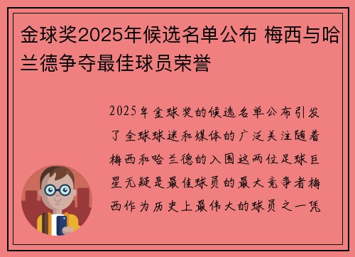 金球奖2025年候选名单公布 梅西与哈兰德争夺最佳球员荣誉