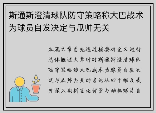 斯通斯澄清球队防守策略称大巴战术为球员自发决定与瓜帅无关