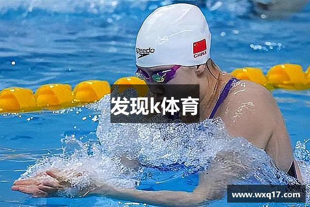 发现k体育